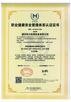职业健康安全管理体系认证证书